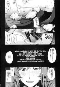 (C87) [Secret Society M (Kitahara Aki)] Kousaka-kun Shinpai shinaide Watashi mou 【Maku】 nokotte nai kara (Gundam Build Fighters Try)