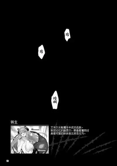 [KAMINENDO.CORP (Akazawa RED)] Makoto ni zannen desu ga bouken no sho 8 wa kiete shimaimashita. [Chinese] [转尾巴猫汉化] [Digital]
