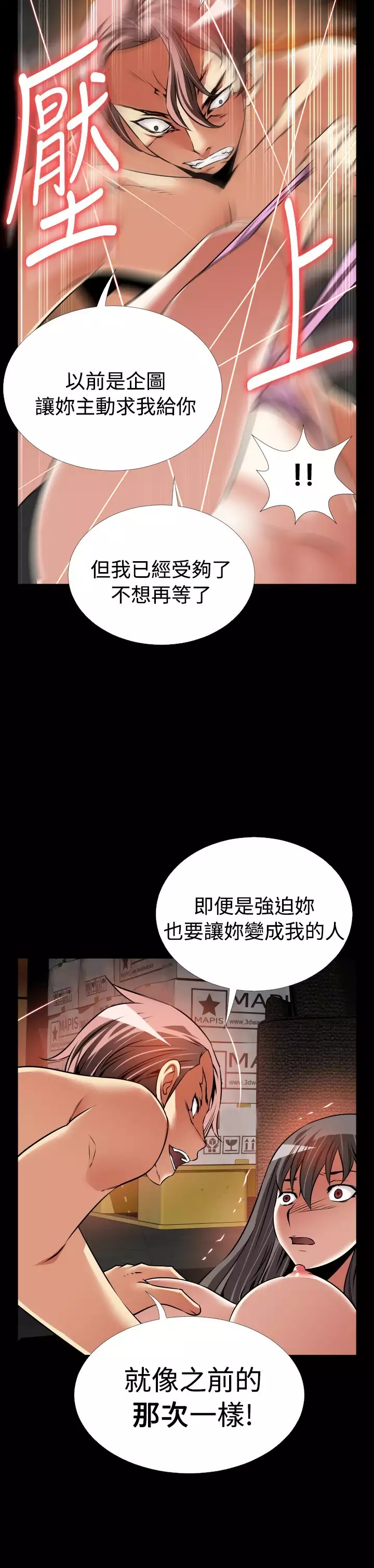 Love Parameter 恋爱辅助器 101-111 中文