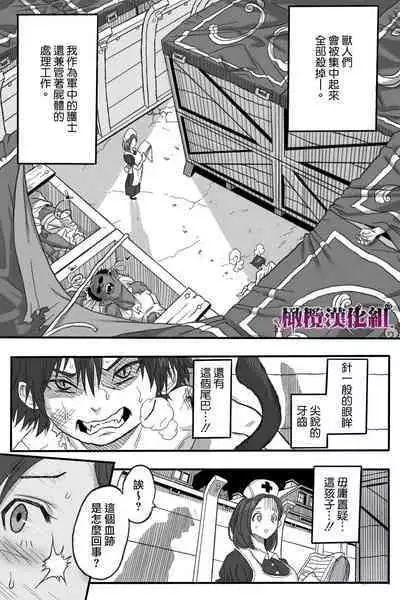 [Okamoto Gahako] Rougoku no Tsugai ~Gunkangofu to Juujin no Kindan Omegaverse~ - Spring Autumn | 牢狱情人〜军队护士与兽人的禁断同人本本〜 [Chinese] [橄榄汉化组]