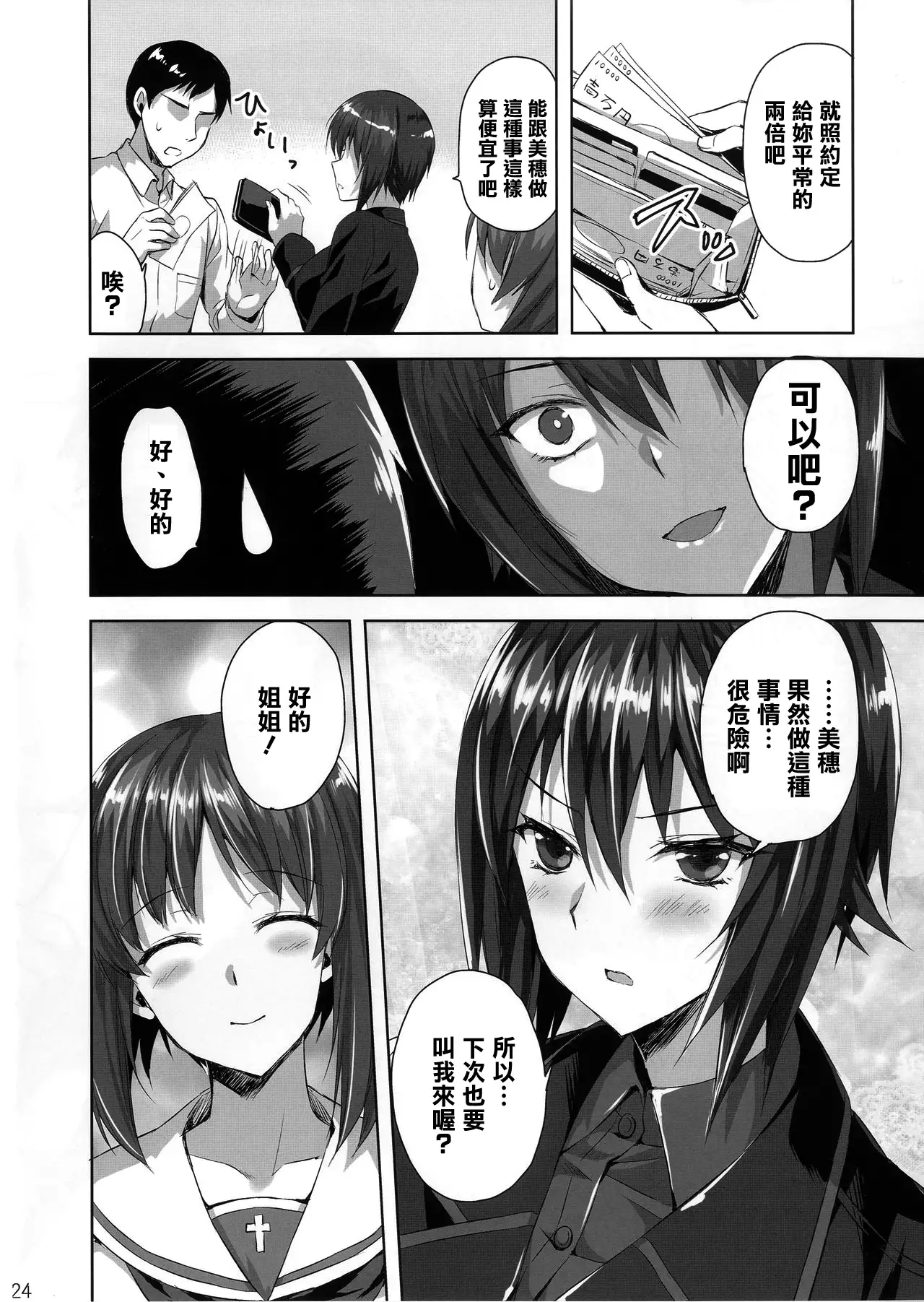 Sensha no Houdan mo Tada janai desukara