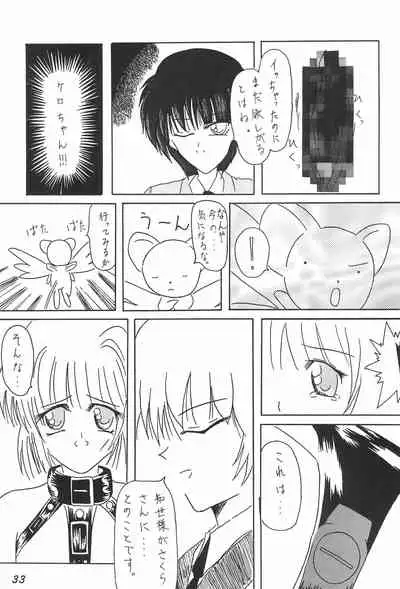 (CR22) [Komekami Kishi Dan (Various)] Kakumei Seisen Dai-4-gou (Cardcaptor Sakura)