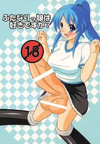 [Oreichigo (Yukino F Iwasuke)] Futanarikko wa Suki Desu ka? [Digital]