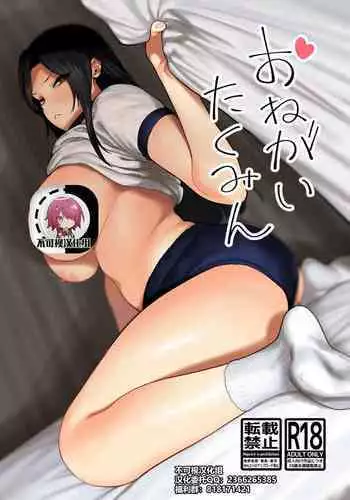 Onegai My Producer | 부탁해 My 프로듀서