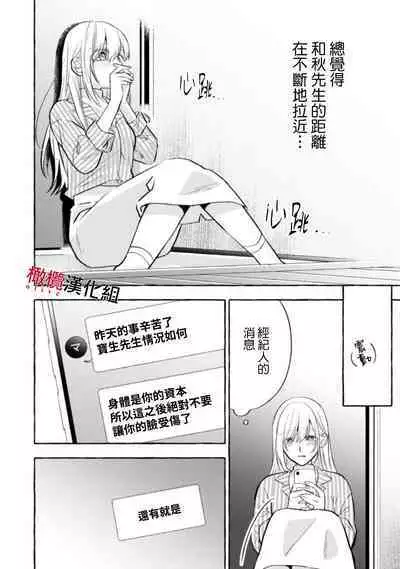 [Kotoko, Kamo] Sukui, SukuwareCh.1-10 | 乞救之噬，覆食殆尽 Ch.1-10 [Chinese] [橄榄汉化组]
