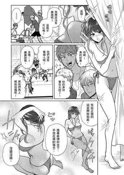 Sexless no Hitozuma ga YariCir Danshi-tachi ni Damasarete... Taninbou de Gachi Iki Satsueikai｜無性生活人妻上了幹炮社男生們的當…靠他人肉棒高潮攝影會