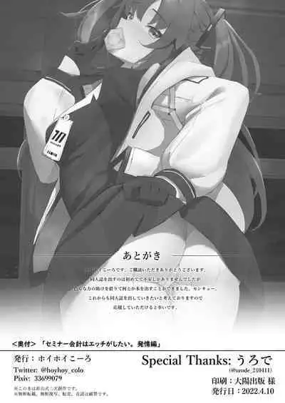 [Hoyhoy Colo] Seminar Kaikei wa Ecchi ga Shitai. Hatsujou Hen (Blue Archive) [Digital]