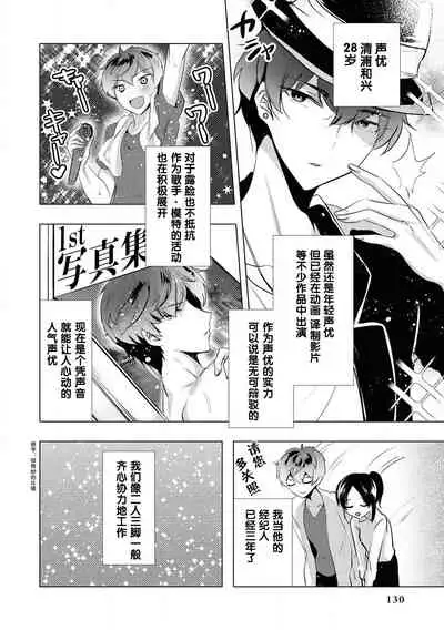 [Ibuki Haruhi] Sono-goe de ika sete hoshī… ~tsu! | 只用那声音让我高潮吧…啊！(Ikemen'aidoru no etchinaitazura ni komattemasu… ~tsuansorojī) [Chinese] [莉赛特汉化组]