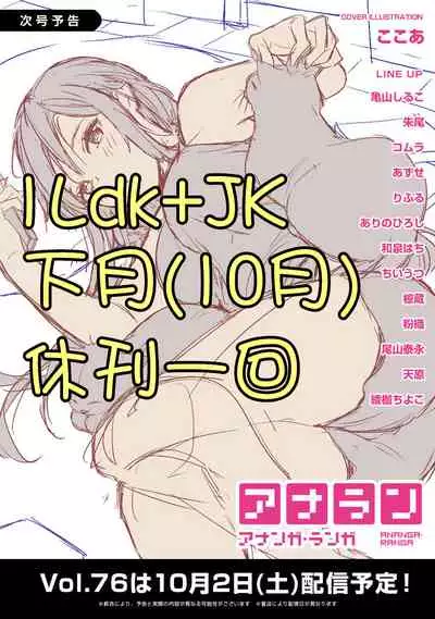 1LDK+JK Ikinari Doukyo? Micchaku!? Hatsu Ecchi!!? | 1LDK+JK 突然間展開同居？ 極度貼近！？初體驗！？ Ch. 18-35
