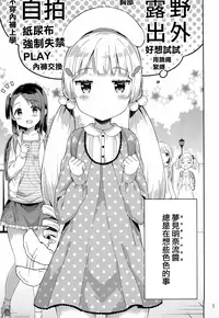 (C95) [Gyuunyuuya-san (Gyuunyuu Nomio)] Yumemiru Anaru-chan - Dreaming Girl ANARU [Chinese] [山樱汉化]