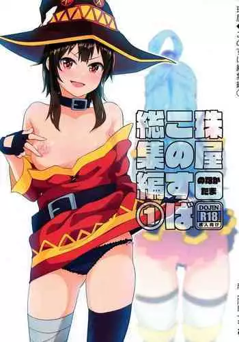 Chikan no Sonzai shinai Subarashii Sekai Soushuuhen | 癡漢存在的無比美好的世界 總編輯