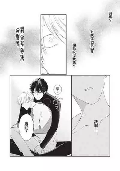 [Sango Mitsuru] Onegai, Sonnna ni Kamanaide | 求你，不要这么咬我 bite. 1-6 完结 [Chinese] [拾荒者汉化组] [Digital]