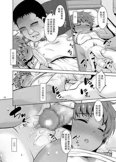 [T.4.P (Nekogen)] Watashi ga Nemuru to Oji-san ga Sawatte kurunode. [Chinese] [零食汉化组] [Digital]