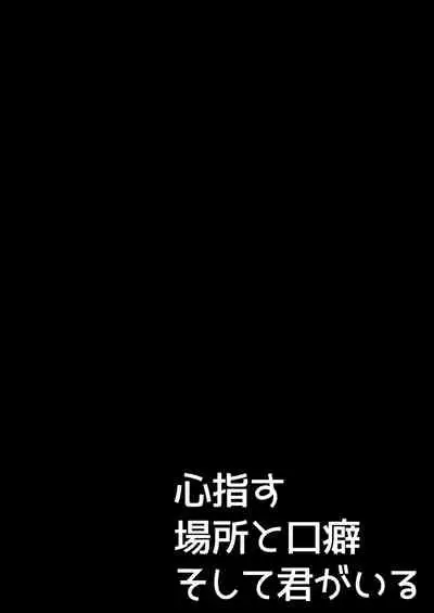 Kokoro ga Sasu Basho to Kuchiguse Soshite Kimi ga Iru