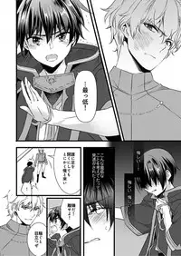 [Yakan] Nyotaika shita Boku o Kishi-sama-tachi ga Nerattemasu -Otoko ni Modoru tame ni wa Dakareru shika Arimasen!- 5