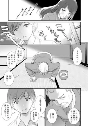 Mana-san to Moya o Hanarete… ： 2 Itoko to Kozukuri Saserarete…