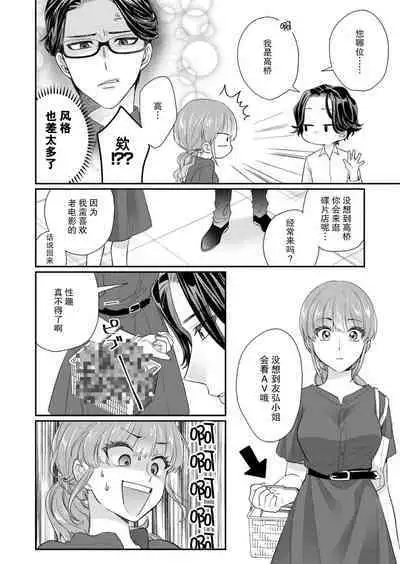 [Naruse Makata] Sawatte Oshiete Takahashi-kun! Douryou to Fushidarana Kyuujitsu | 摸摸我教教我高桥先生! 和同事一起的放荡假日 1-4 [Chinese] [莉赛特汉化组]