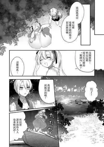 [Oniwa Mari] Boku o Medetokashite kure ~ Sokujitsu Kyuukon!? Demo Zutto Dekiai shite kuremasu ka? Ouji-sama | 以愛將我融化~即日求婚！？但是能一直都溺愛我嗎？皇子殿下 1-7 end [Chinese] [莉赛特汉化组]