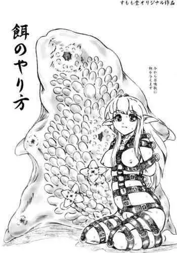 Esa no Yarikata