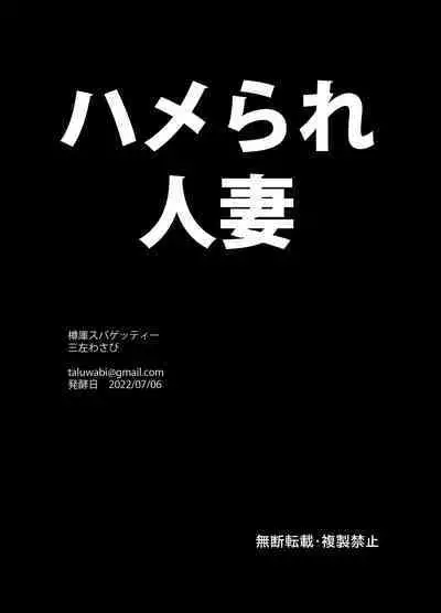 Hamerare Hitozuma