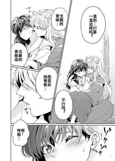 [Wanwano (Motobi)] Amaaaaaaaaai OtsukiAi | 甜蜜的爱 (Inuyasha) [Chinese] [牡蛎昨晚睡着了] [Digital]