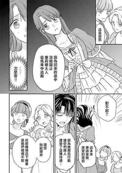 i sekai de migawari hime ni nari haō ni ubawa remashita ​| 在异世界成为了替身公主被霸王掳走了 1-6