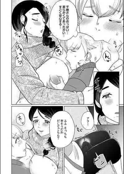 Musume no Doukyuusei ni Ikasarechau Otto ni wa Zettai Ienai Hitozuma no Himitsu