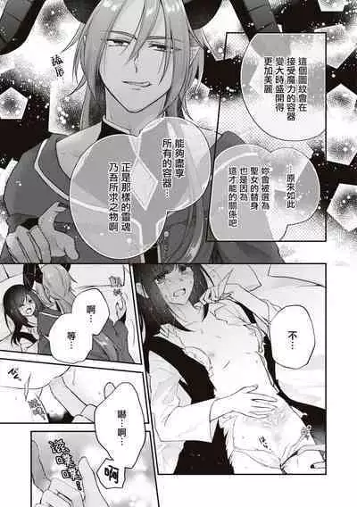 [Shizuku / AzagishiQ] Okizari ni sa reta〈ura〉seijo ~ mao no ko o harame made kienai inmon wo kizama remashita ~ | 被人遗弃的〈里〉圣女~被刻印上怀上魔王之子前都不会消失的淫纹~ [Chinese] [莉赛特汉化组]