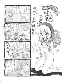 [TRAP (Urano Mami)] Cha Cha Cha no Cha (Akazukin Chacha)