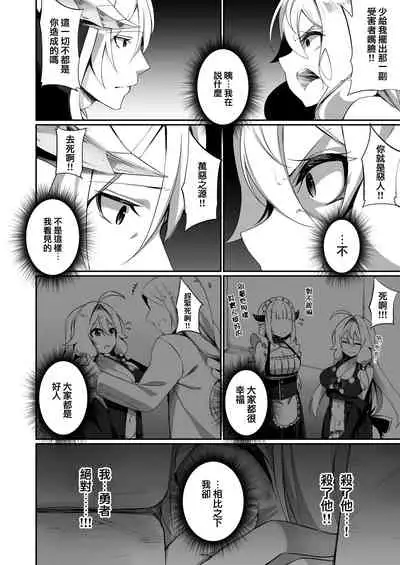 [Slime no Kanmuri (Kanmuri)] Fukushuu ni Moeru Yuusha-sama, TS shite Buji Maou-sama no Oyome-san ni Naru. [Chinese] [瑞树汉化组]