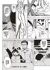 [Ishikawa Shisuke] Jinkakuteni no Yoru Dainiya (COMIC Kairakuten 2018-08) [Chinese] [AL4个人汉化] [Digital]