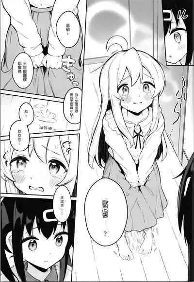 Yappari Onii-chan nanda yo ne!