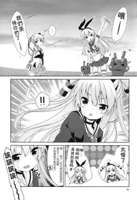 (C88) [Angel Bless (Tsukiji)] Anata Wazato Yatteiru no? (Kantai Collection -KanColle-) [Chinese] [無毒漢化組]