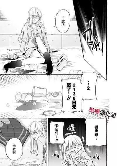 [Kotoko, Kamo] Sukui, SukuwareCh.1-8 | 乞救之噬，覆食殆尽 Ch.1-8 [Chinese] [橄榄汉化组]
