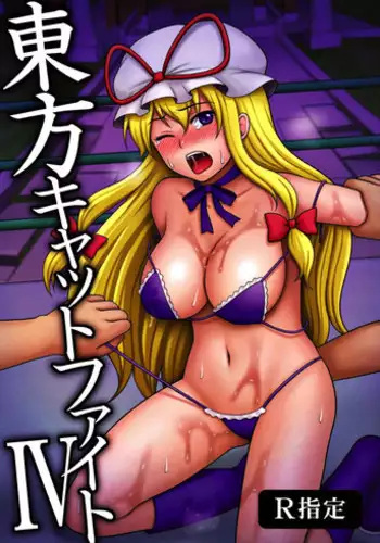 (C74) [Shounen Byoukan (Kanno Izuka)] Kyoukai Yuugi. Shiki no San ~Yukari-sama DoM-ka Keikaku~ (Touhou Project)
