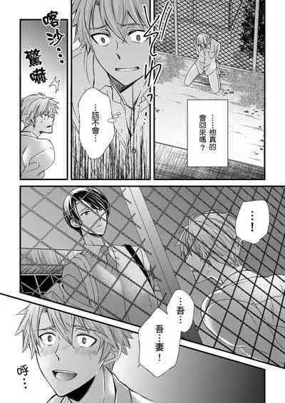 [Inainaka] Shihai sareru no ga Ore no Sei ~Iki kuruu you ni Shitsukerateta Karada~ | 調教遠比想像中更舒服～在他們的調教之下身體止不住高潮～ Ch. 1-13 [Chinese] [Decensored] [Digital]