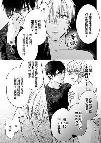 Shujuu no Saga | 主仆之性 Ch. 4-5