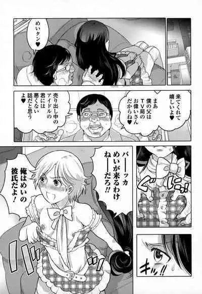 Otokonoko Uke Vol.3