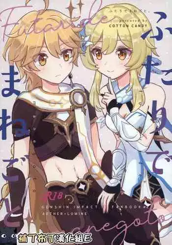 Futari de Manegoto.