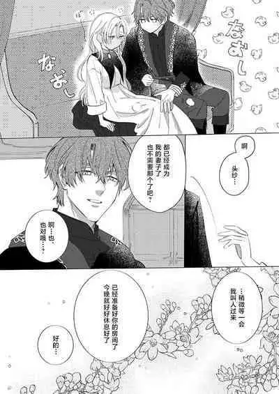 Ai ga Omoi Kishi Koushaku wa, Tsuihou Reijou no Subete o Ubaitsukushitai. | 骑士公爵爱意深重，想要索取放逐千金的一切。 1-5