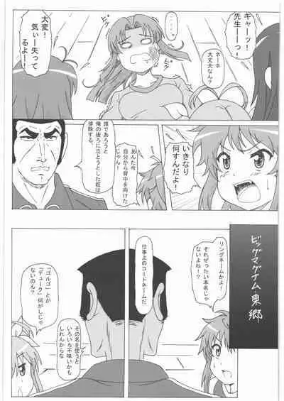 Non Non Nanon 2