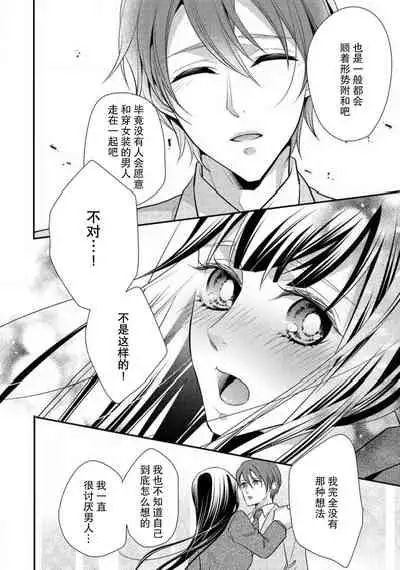 Demo Douryou wa Josou shite iru. | 可是我的同事穿着女装。