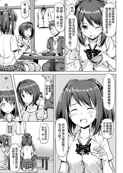 Koiito Kinenbi Shinsouban | 恋糸記念日 新装版