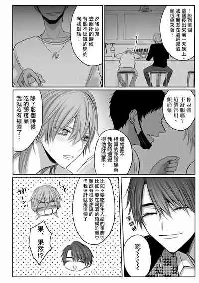 [Chifuyu] Kuroe to Mesu no Sono | 黑江和雌之园 Ch. 1-3 [Chinese] [拾荒者汉化组] [Digital]