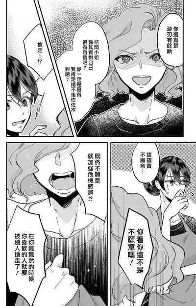 [Mucco] Kare no Namida ni Nurasarete Nana-san wa Mesomeso Danshi ni Osowaretai! | 败在他的眼泪攻势下 奈奈大小姐想被哭唧唧的男子推倒！ 1-6 [Chinese] [莉赛特汉化组]