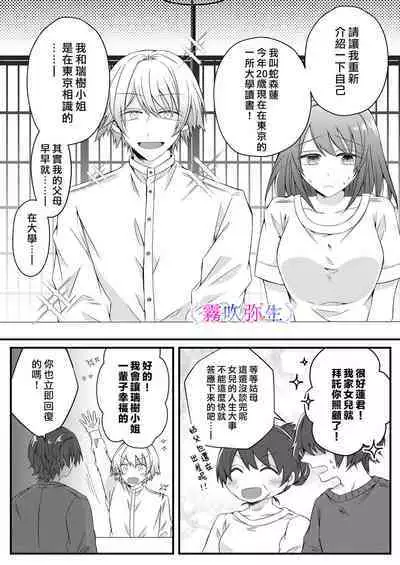 [Hato Pea]Boku Gatottemo Shittobukai No Omoi Shitte Kudasaine~ Moto ●na Toshishita Yandere Danshi Ha Kekkon Surutamenara Zannin Nimonaremasu~| 你要明白啊我這人是極其善妒的~精力充沛的年下病嬌男孩為了讓我同意與他結婚能夠變得十分殘忍~ [Chinese] [霧吹弥生漢化組]