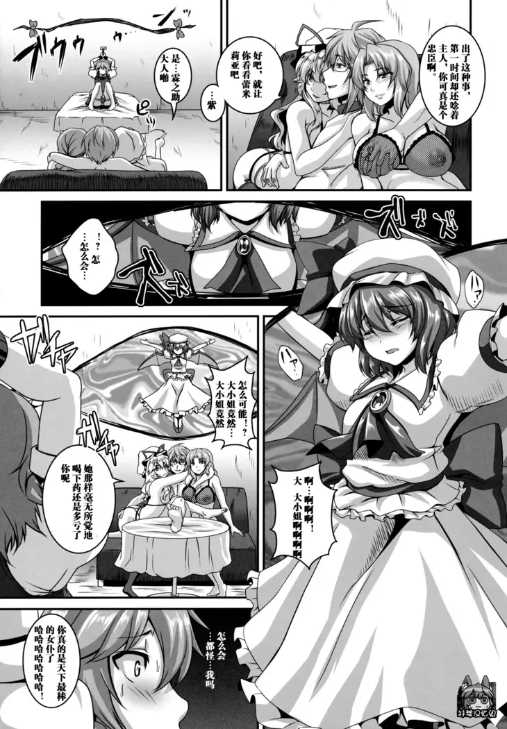 Dakyou Sakuya 【Chinese】【不咕鸟汉化组】
