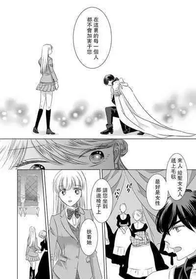 Dakareta Akuyaku Reijou wa, Gekihen Ouji no Dekiai Route ni Totsunyuuchuu!? | 被深拥的反派千金进入反套路王子的强宠攻略线!? 1-7