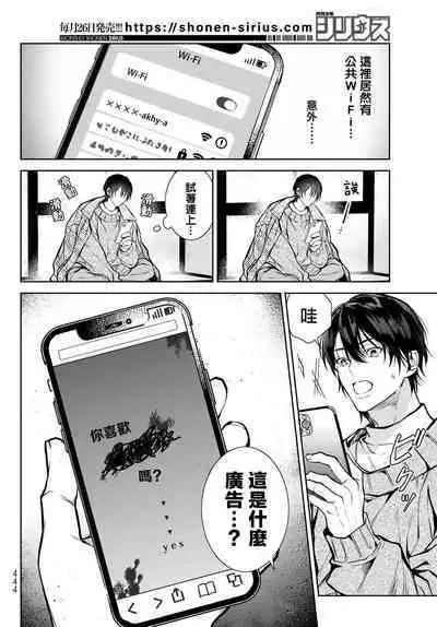 [Ozaki Kaho] Noisy Roommate ~Ie Nashi ni Natta node Ikemen to Kaiitsuki Bukken de Doukyo Hajimemashita~ | 我的怨种室友 Ch. 1-4 [Chinese] [苍蓝神烦汉化组x冒险者公会] [Digital]