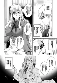[Hiyoshi Hana] Chigiri to Musubi no Houteishiki - Equation of Chigiri & Musubi [Chinese] [無邪気漢化組]